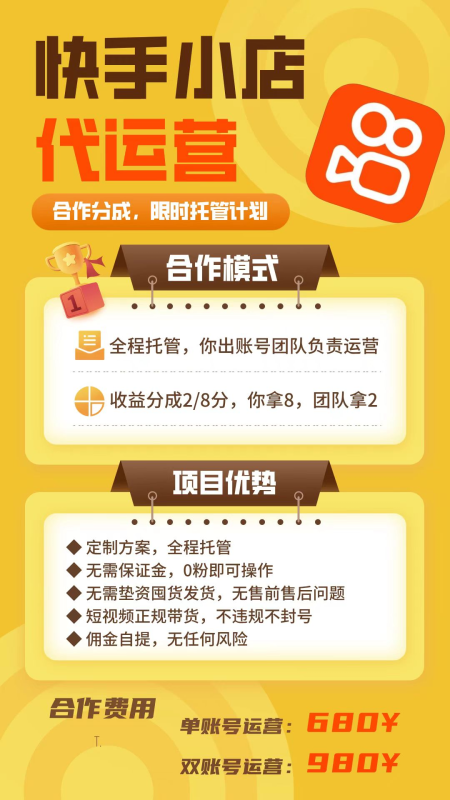 【快手小店托管】提供賬號即可,團隊全程操盤,單日穩定變現三位數-DeepSeek